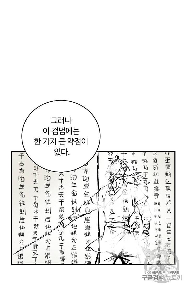 궁귀검신 카카오 9화 20