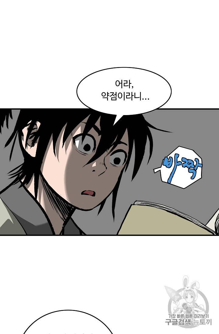 궁귀검신 카카오 9화 21