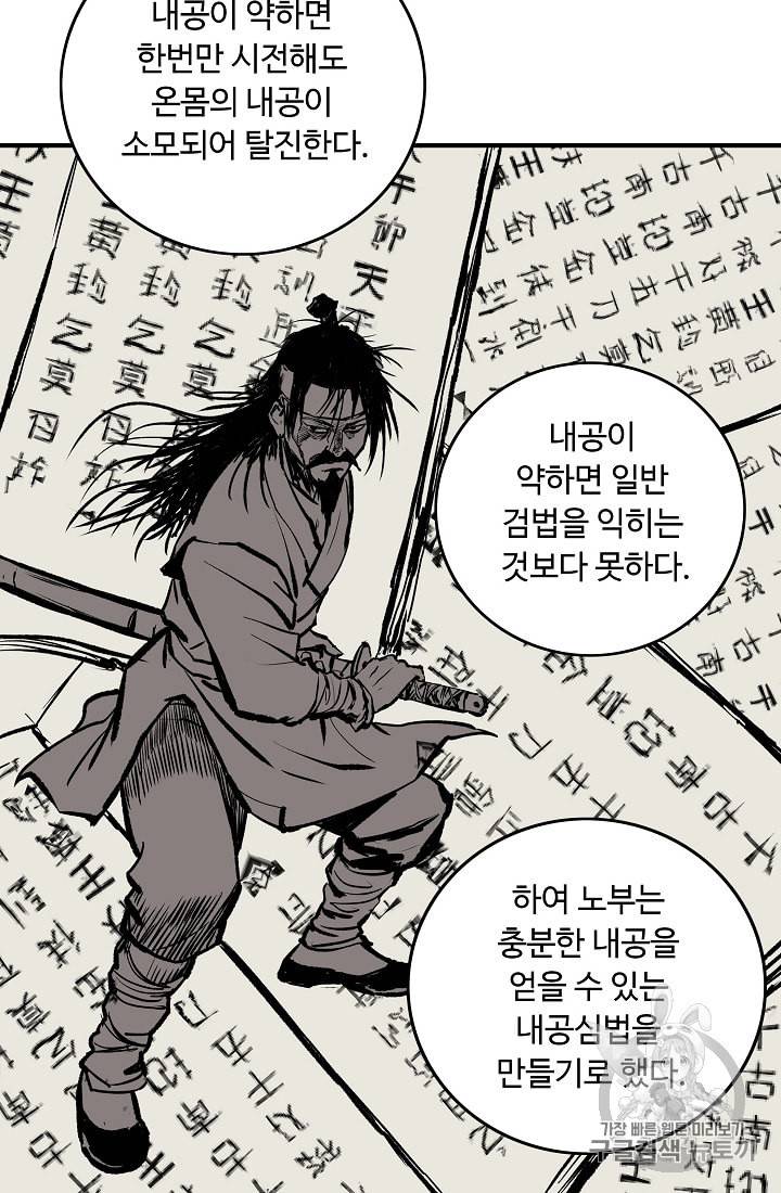 궁귀검신 카카오 9화 22