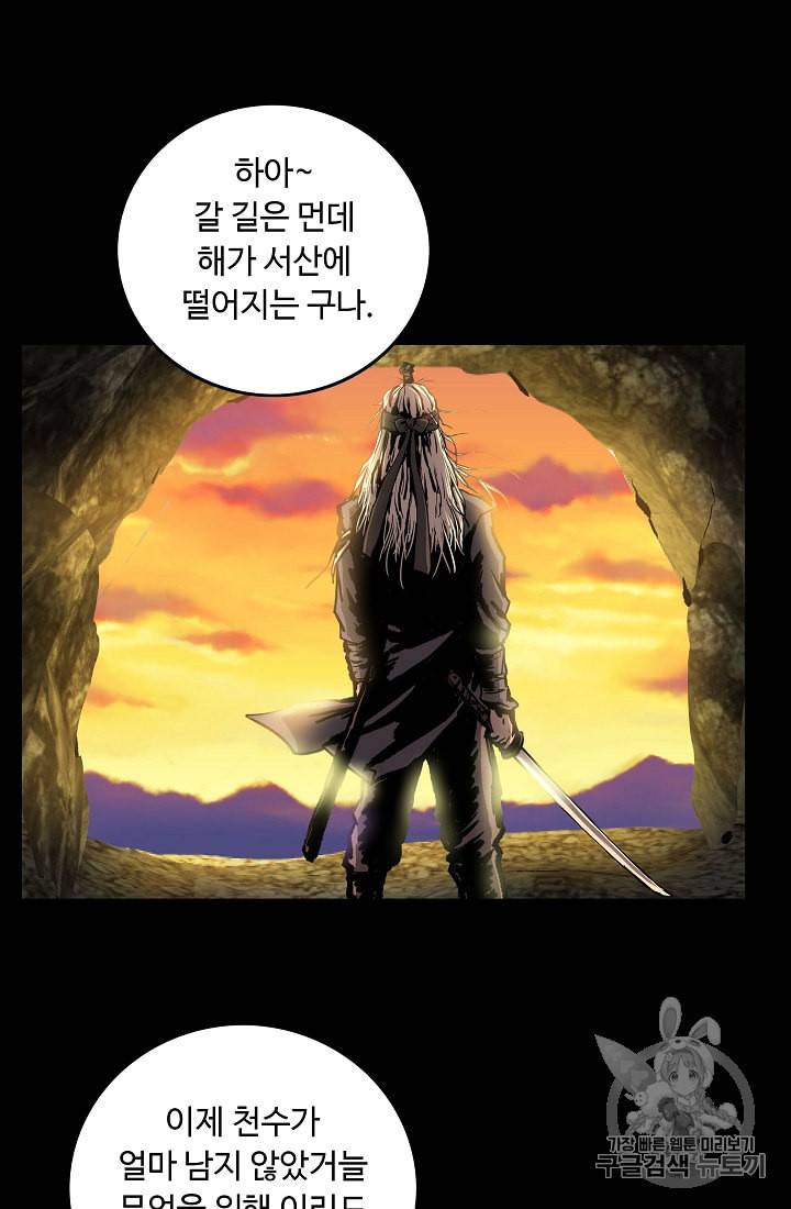 궁귀검신 카카오 9화 24