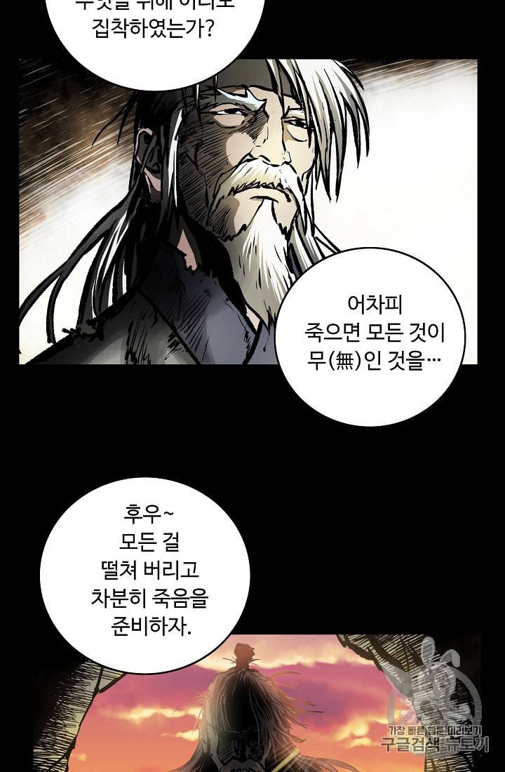 궁귀검신 카카오 9화 25