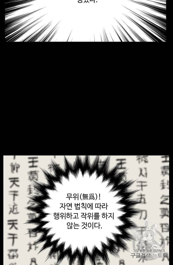 궁귀검신 카카오 9화 28