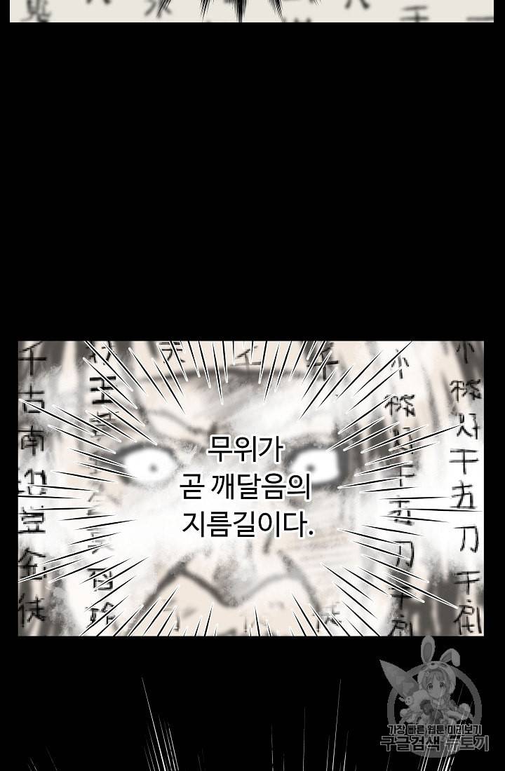 궁귀검신 카카오 9화 29