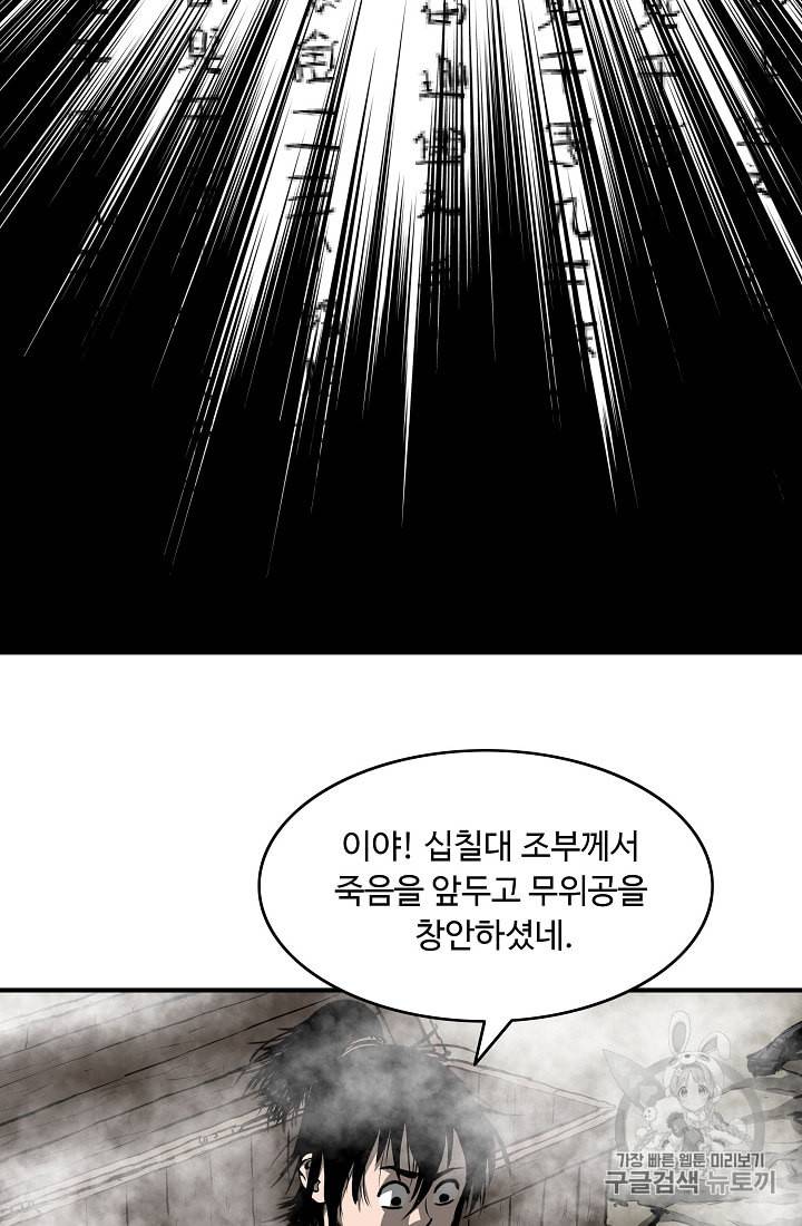 궁귀검신 카카오 9화 30