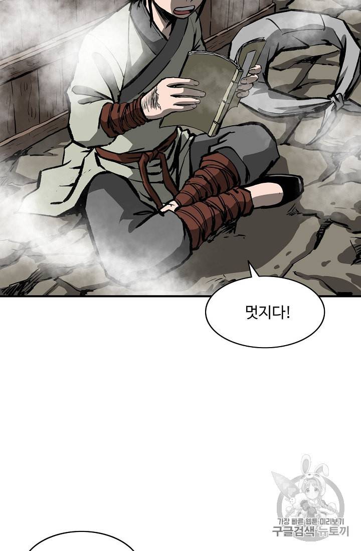 궁귀검신 카카오 9화 31