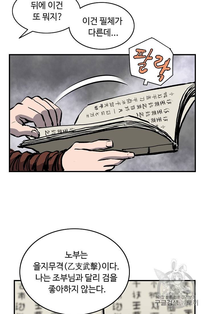 궁귀검신 카카오 9화 32
