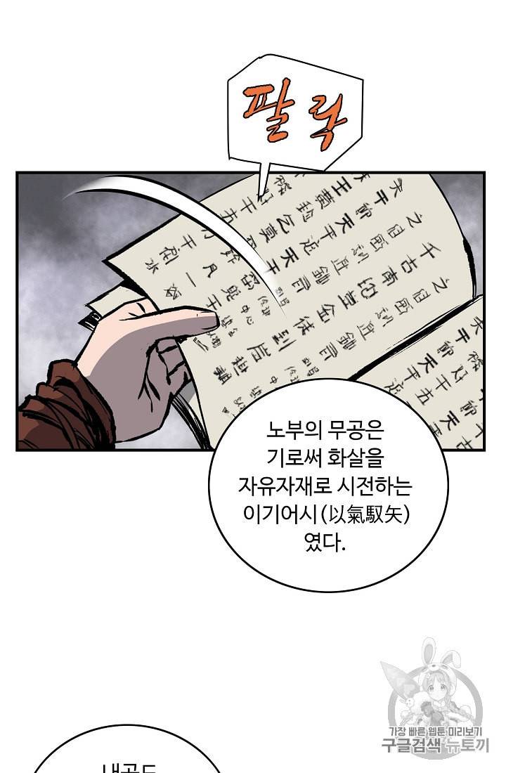 궁귀검신 카카오 9화 33