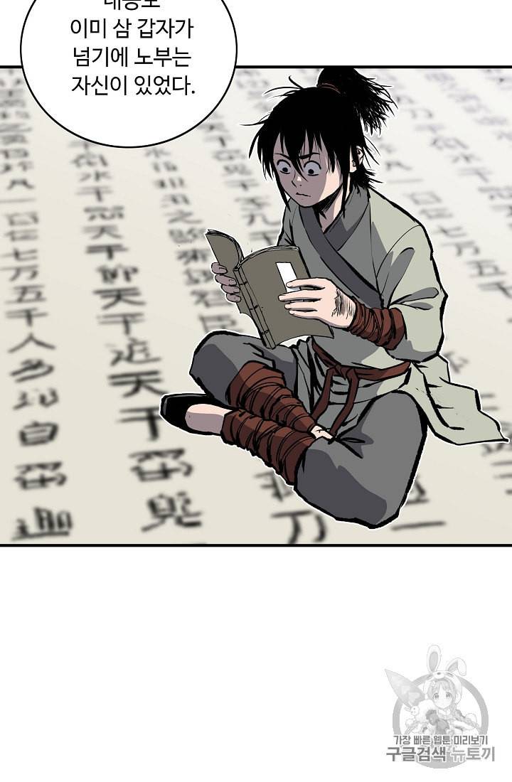 궁귀검신 카카오 9화 34
