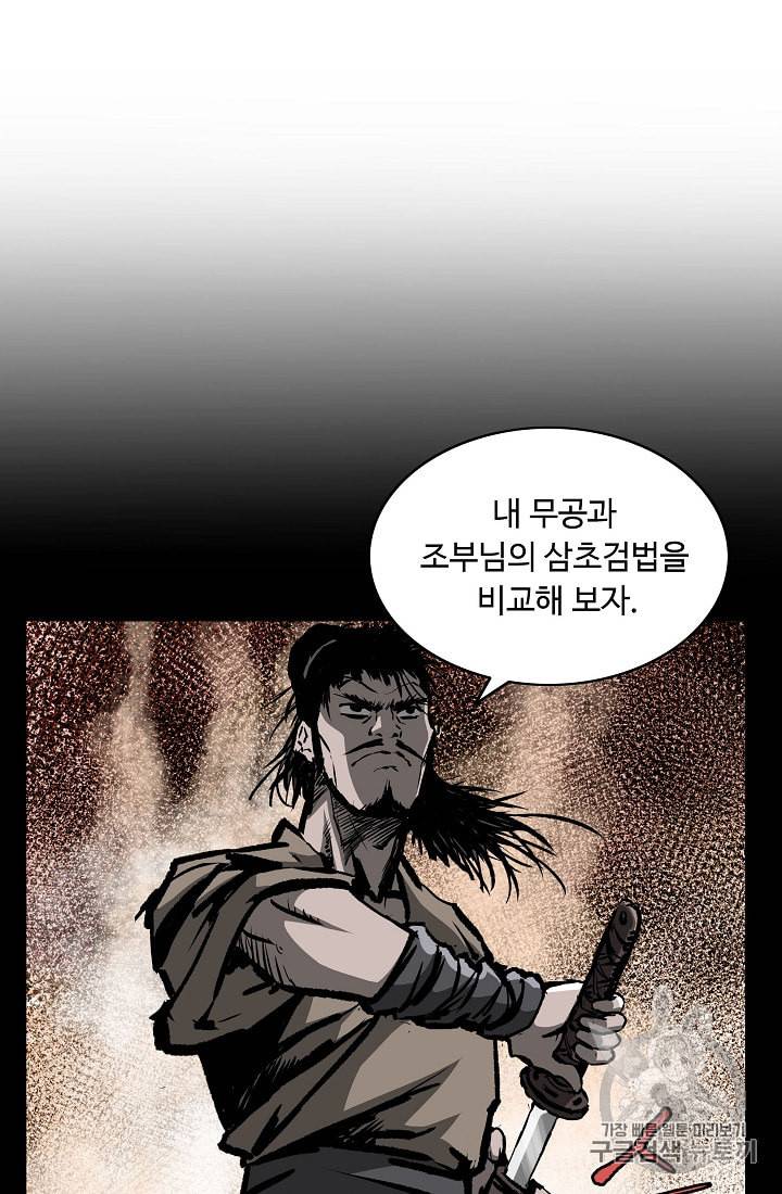 궁귀검신 카카오 9화 35