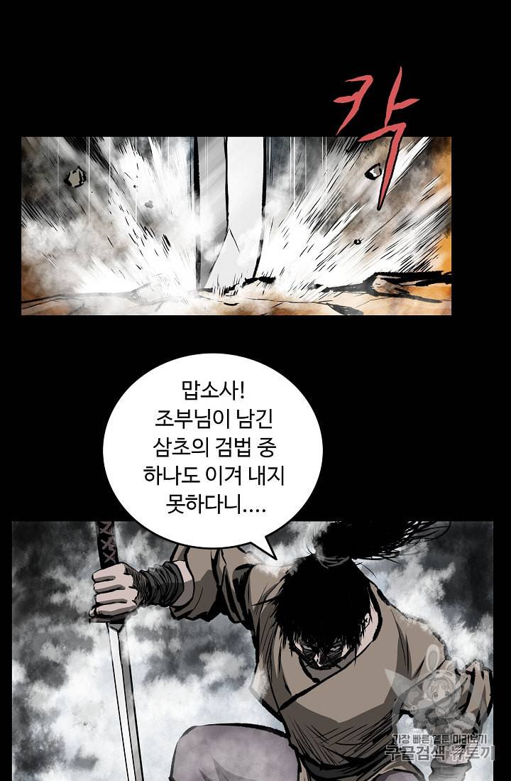 궁귀검신 카카오 9화 40