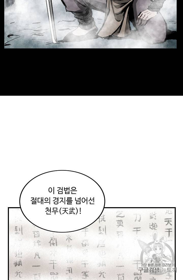 궁귀검신 카카오 9화 41