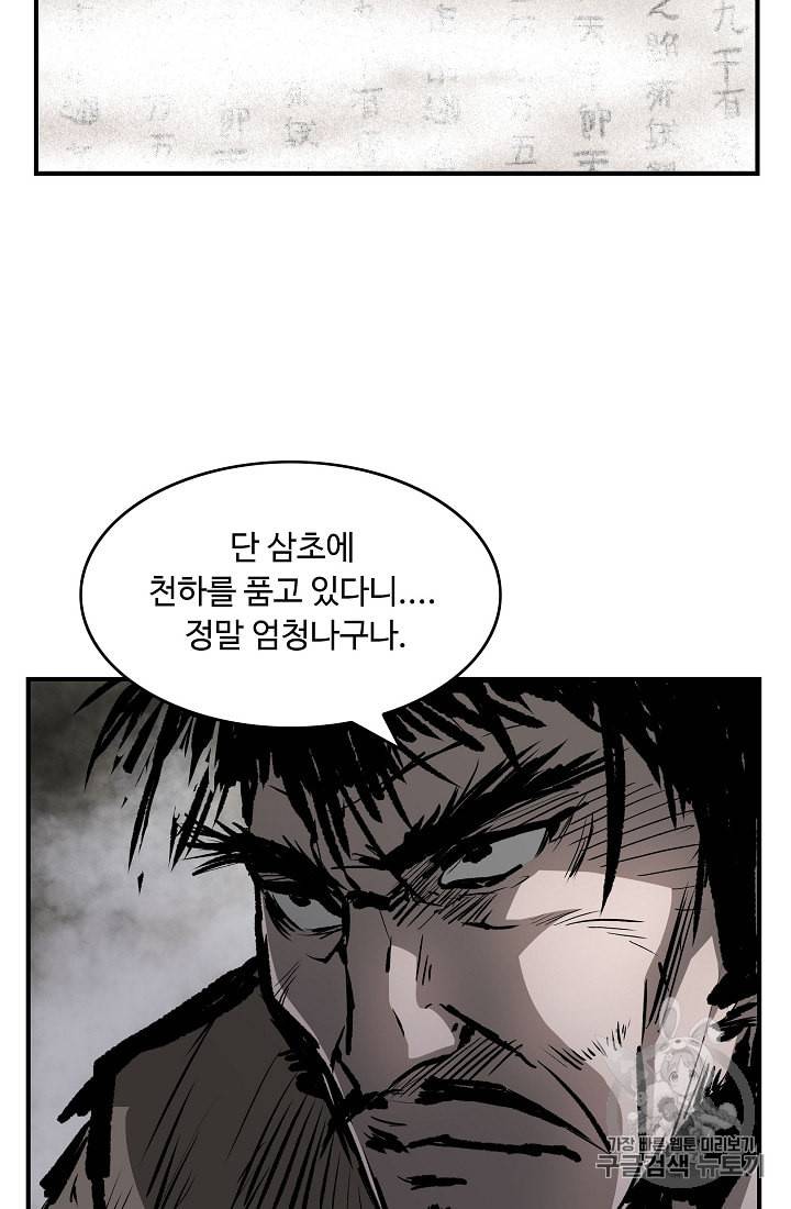 궁귀검신 카카오 9화 42