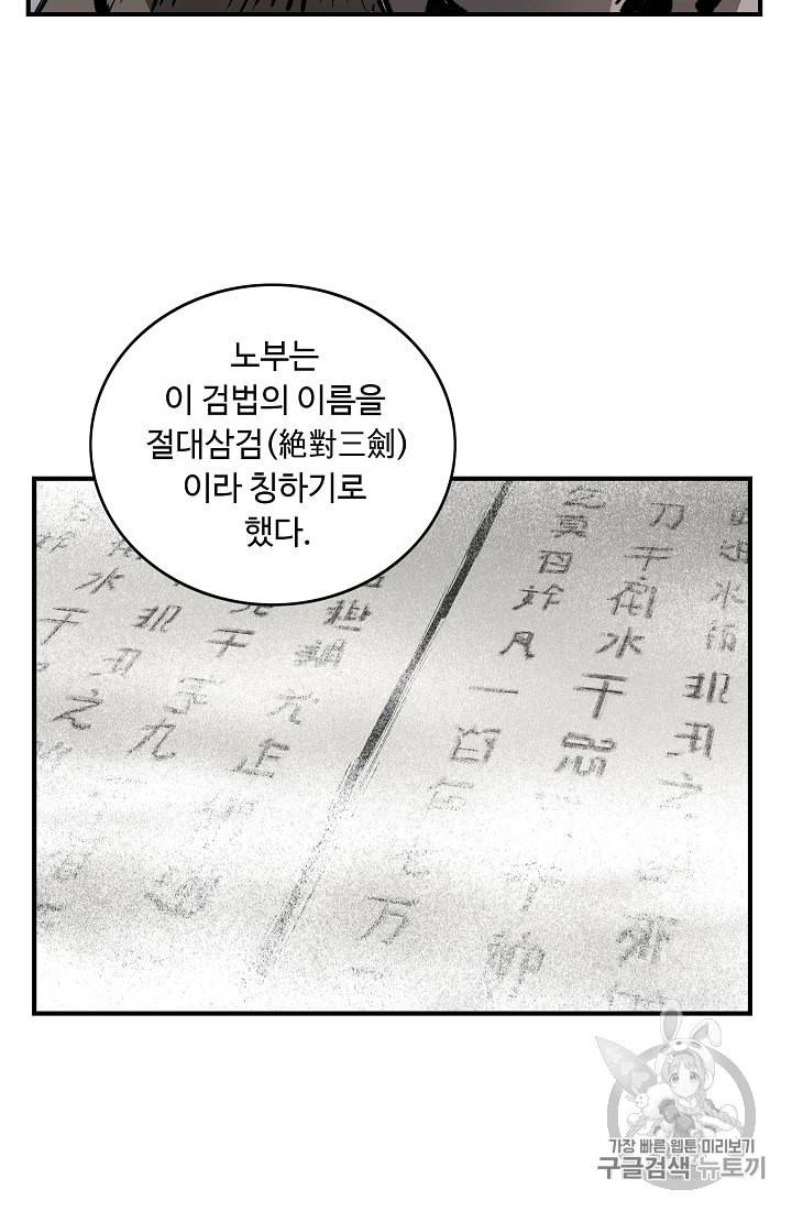 궁귀검신 카카오 9화 43