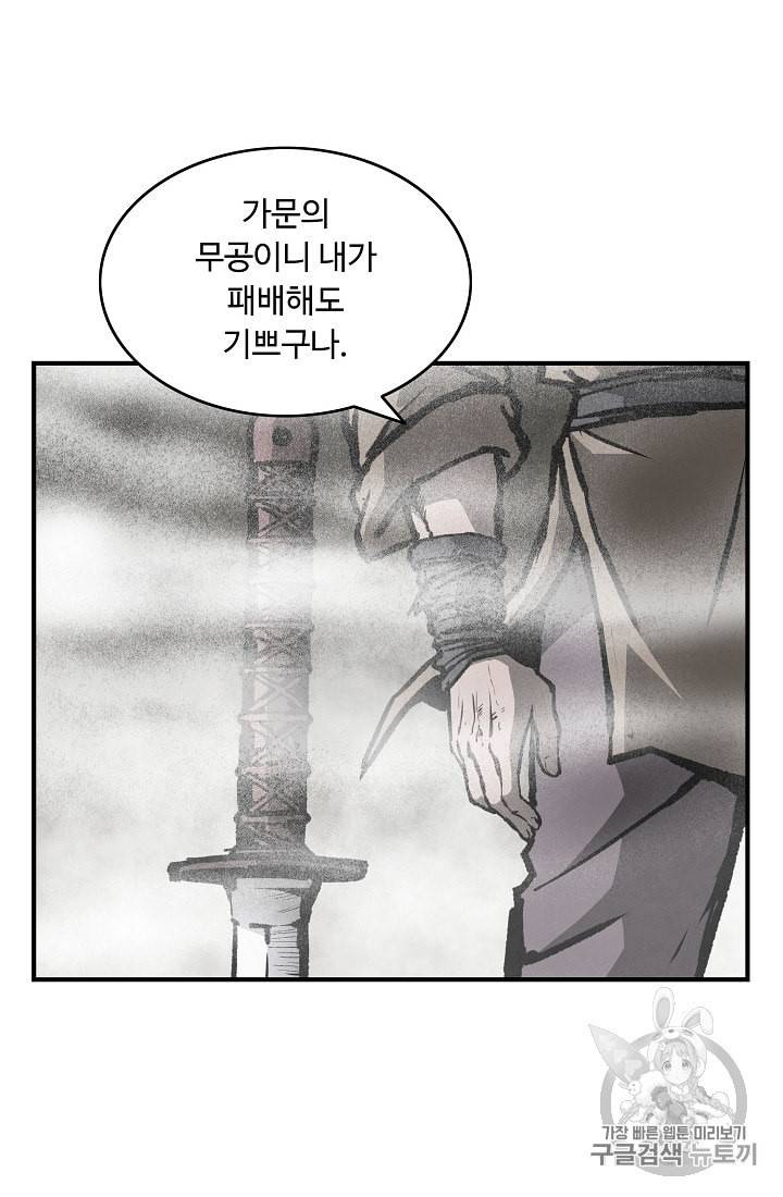 궁귀검신 카카오 9화 44