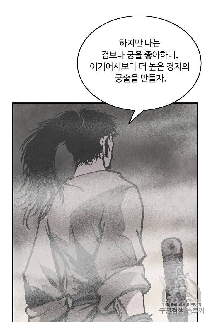 궁귀검신 카카오 9화 45