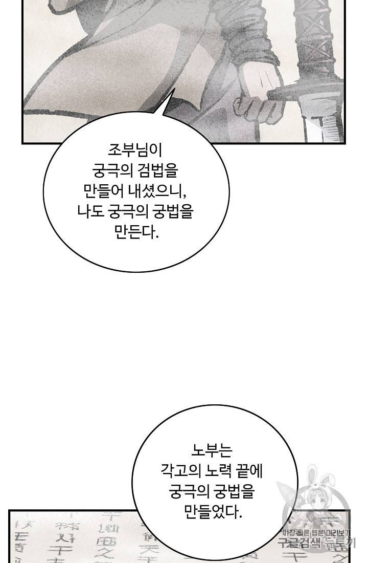 궁귀검신 카카오 9화 46