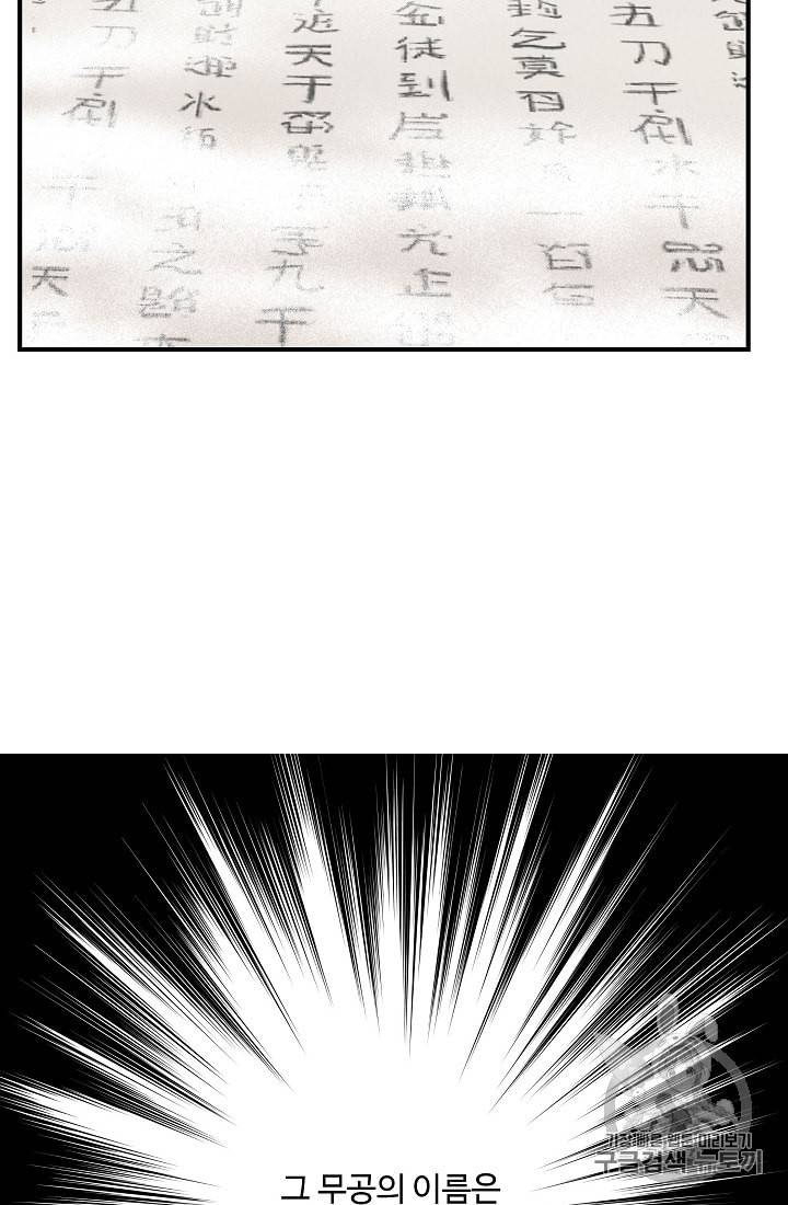 궁귀검신 카카오 9화 47