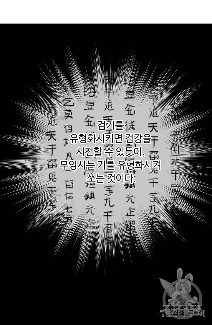 궁귀검신 카카오 9화 54