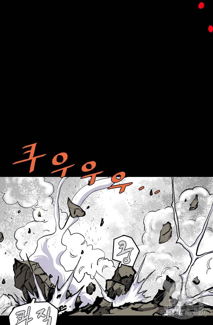 궁귀검신 카카오 9화 60
