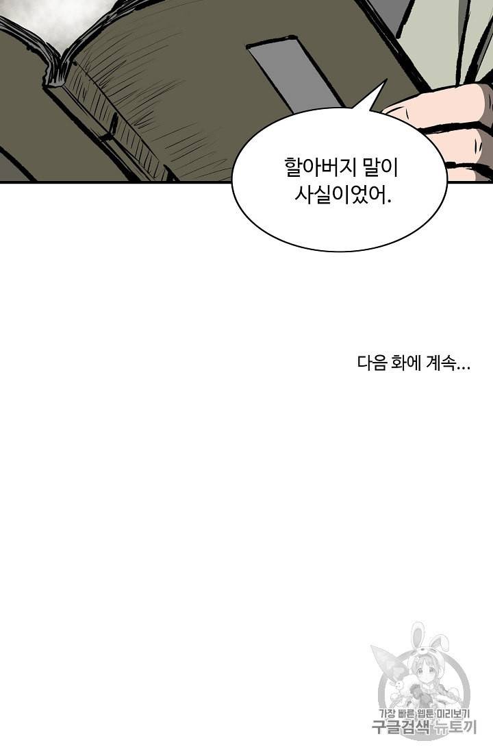 궁귀검신 카카오 9화 63