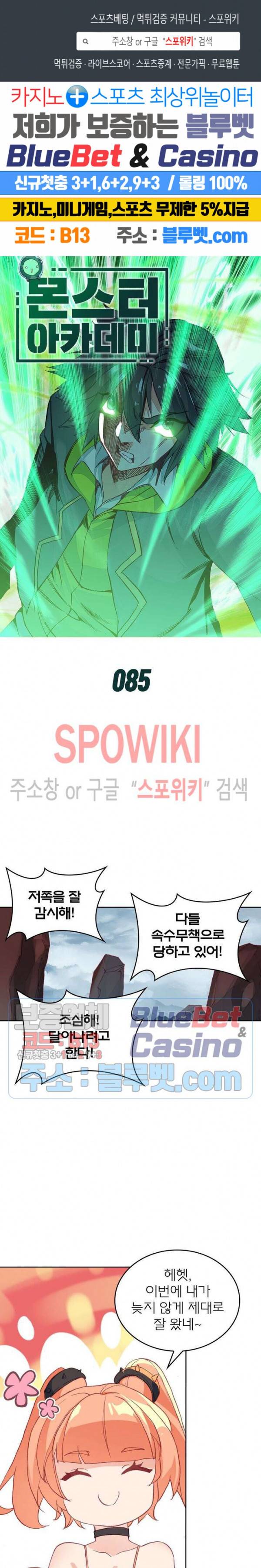 몬스터 아카데미 85화 1
