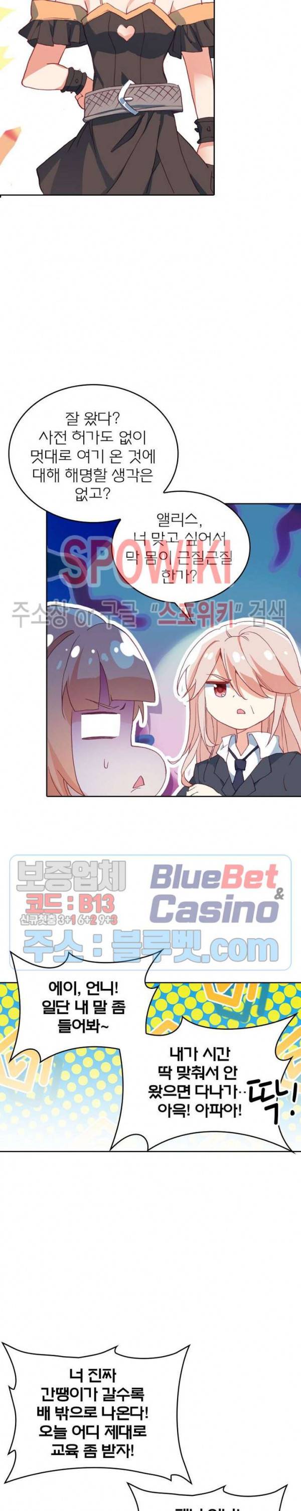 몬스터 아카데미 85화 2