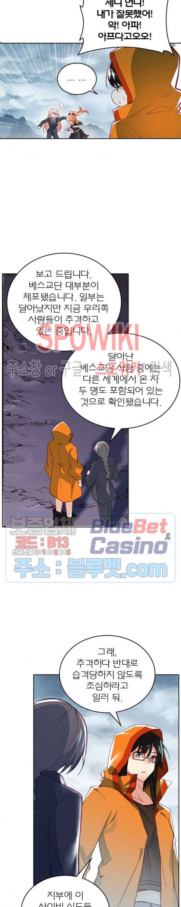 몬스터 아카데미 85화 3