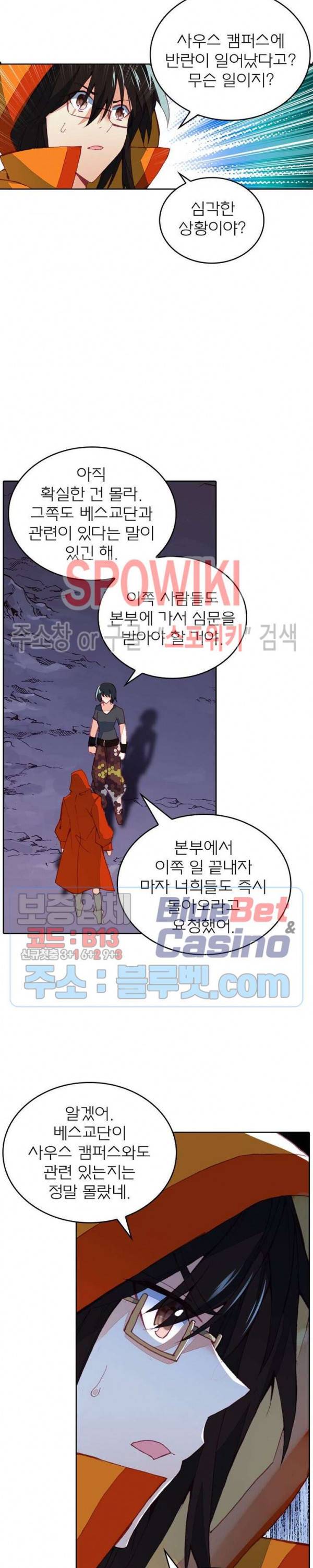 몬스터 아카데미 85화 5