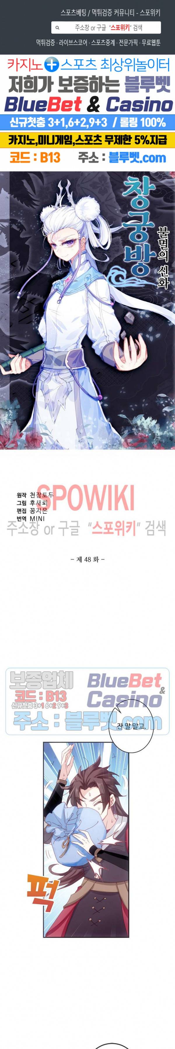 창궁방 : 불멸의 신화 48화 1