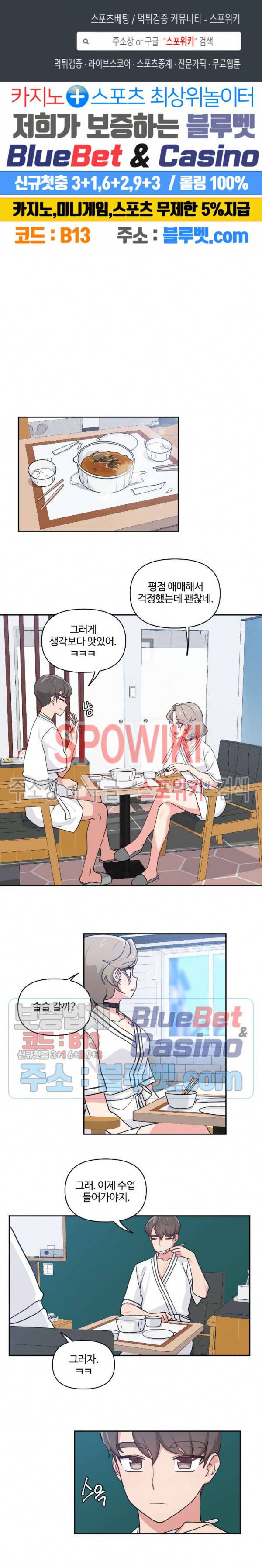 친구랑 하면 안돼? 13화 1