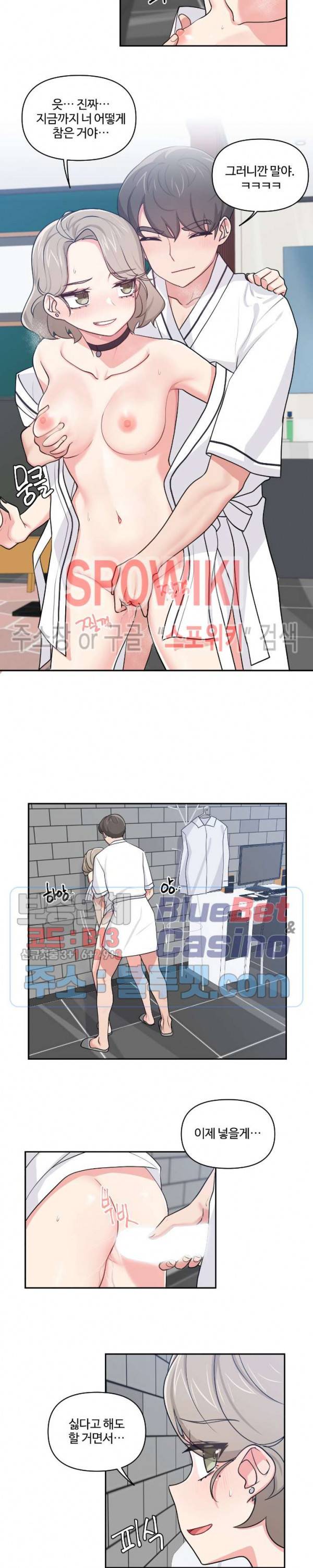 친구랑 하면 안돼? 13화 3