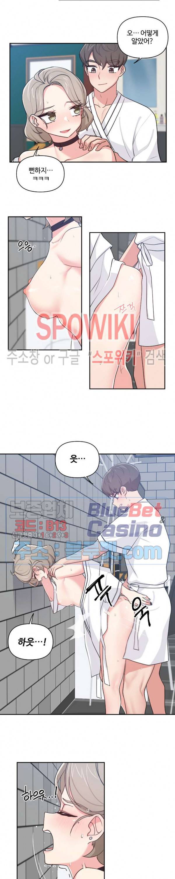 친구랑 하면 안돼? 13화 4