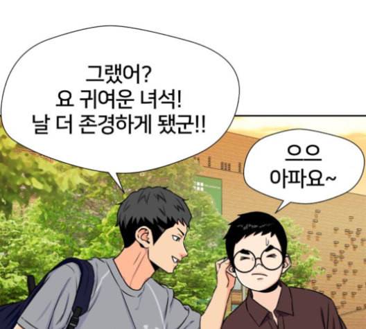 얼굴천재 48화 75