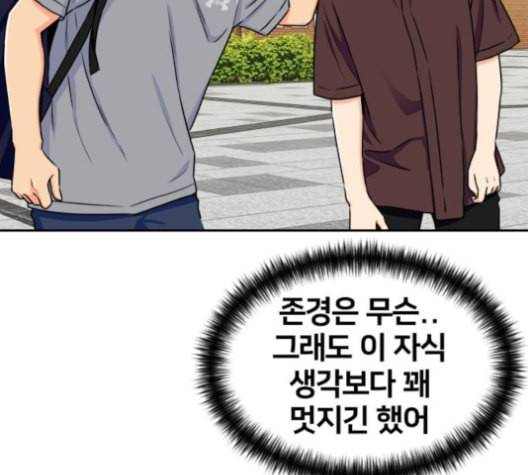 얼굴천재 48화 76