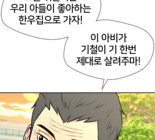 얼굴천재 48화 99