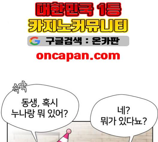 얼굴천재 48화 147