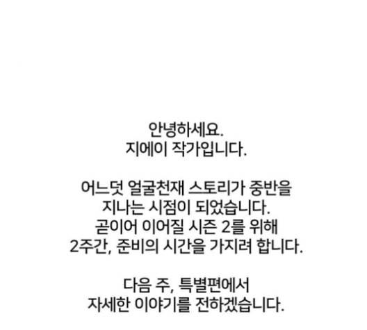 얼굴천재 48화 170