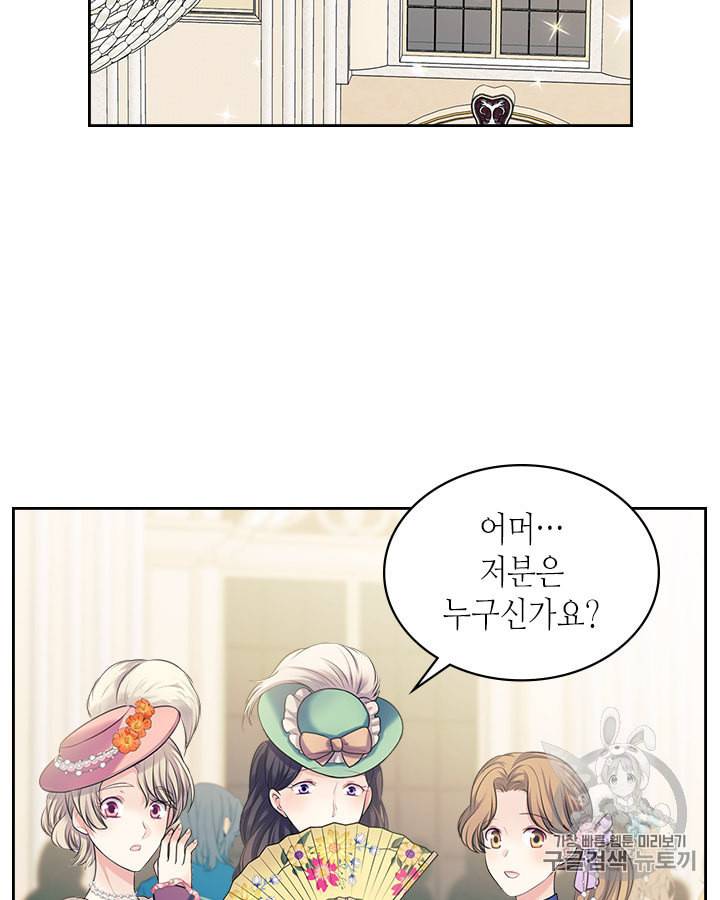 날것 공작가의 하녀로 빙의했습니다 66화 4