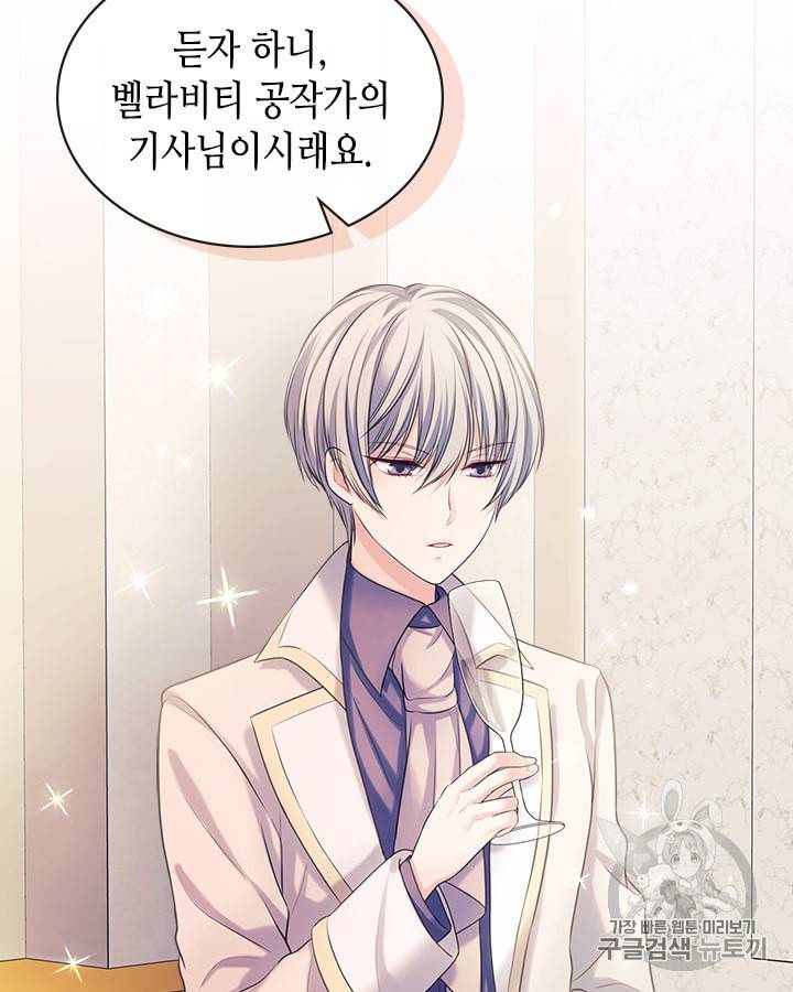 날것 공작가의 하녀로 빙의했습니다 66화 6