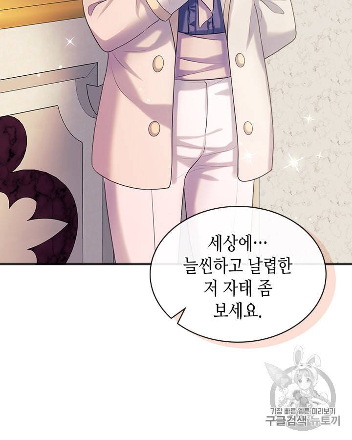날것 공작가의 하녀로 빙의했습니다 66화 7