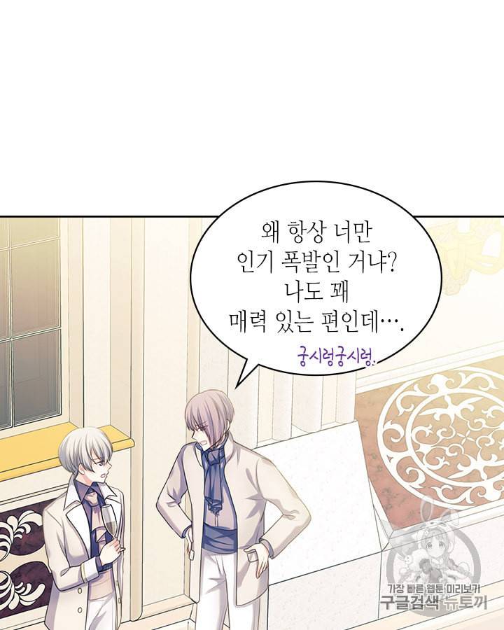 날것 공작가의 하녀로 빙의했습니다 66화 9