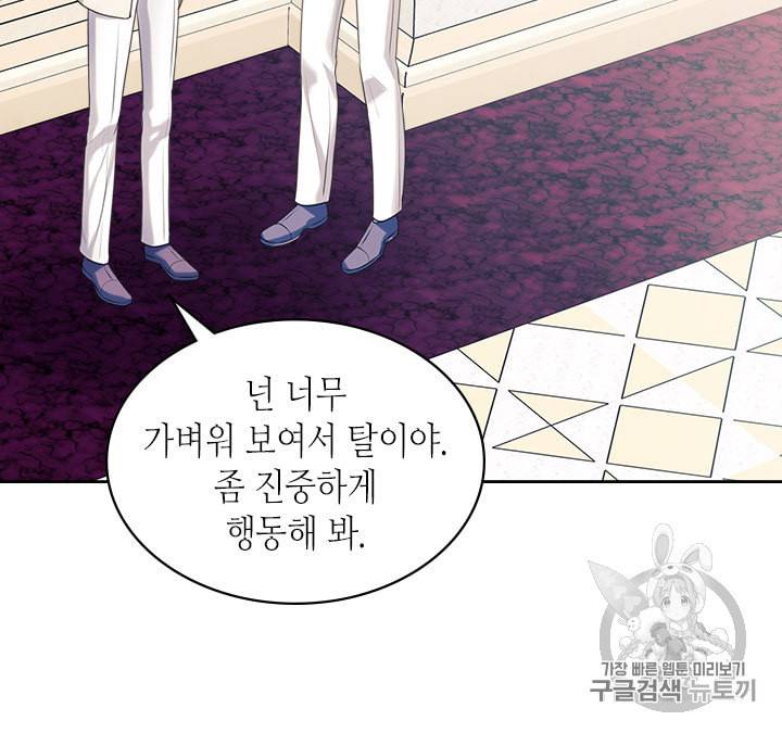 날것 공작가의 하녀로 빙의했습니다 66화 10
