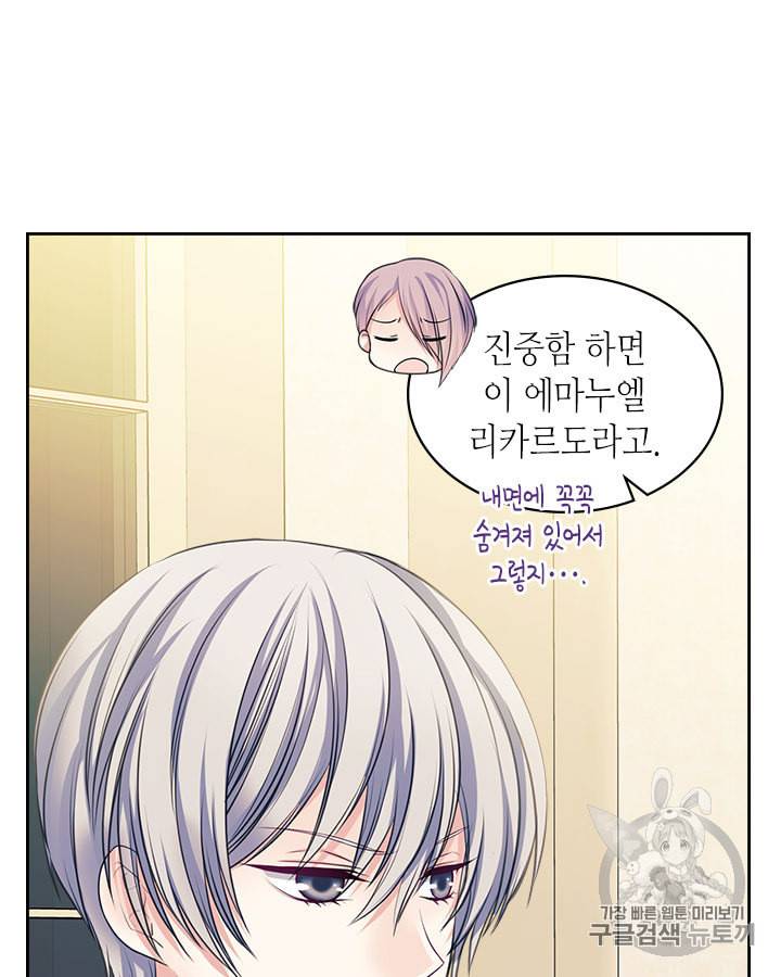 날것 공작가의 하녀로 빙의했습니다 66화 11