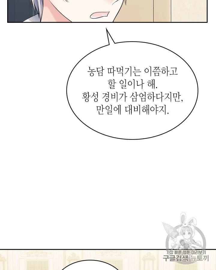 날것 공작가의 하녀로 빙의했습니다 66화 12