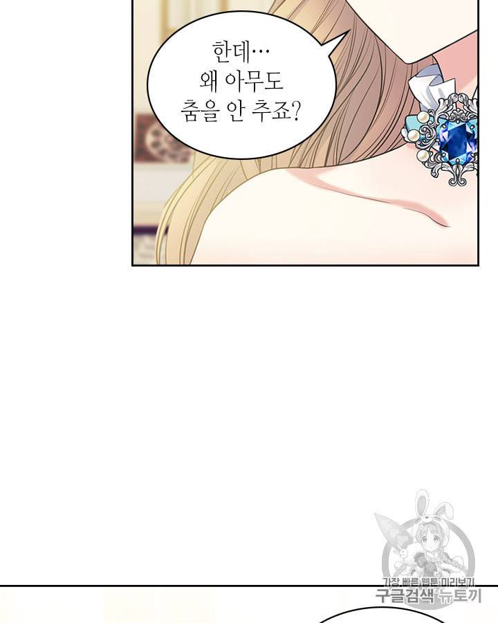 날것 공작가의 하녀로 빙의했습니다 66화 15