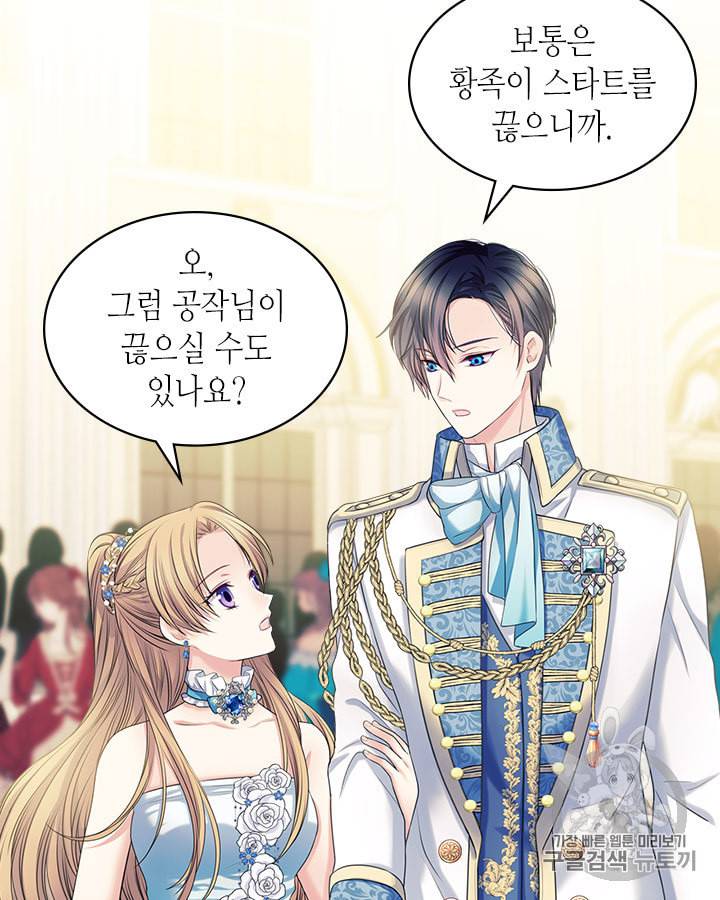 날것 공작가의 하녀로 빙의했습니다 66화 16