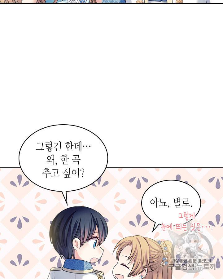 날것 공작가의 하녀로 빙의했습니다 66화 17