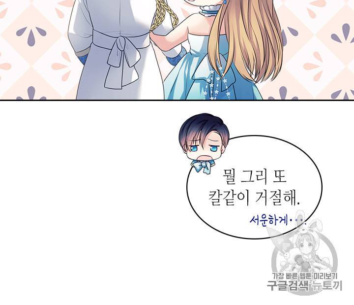 날것 공작가의 하녀로 빙의했습니다 66화 18