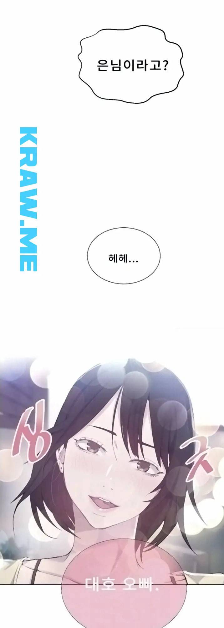 비밀수업 48화 4