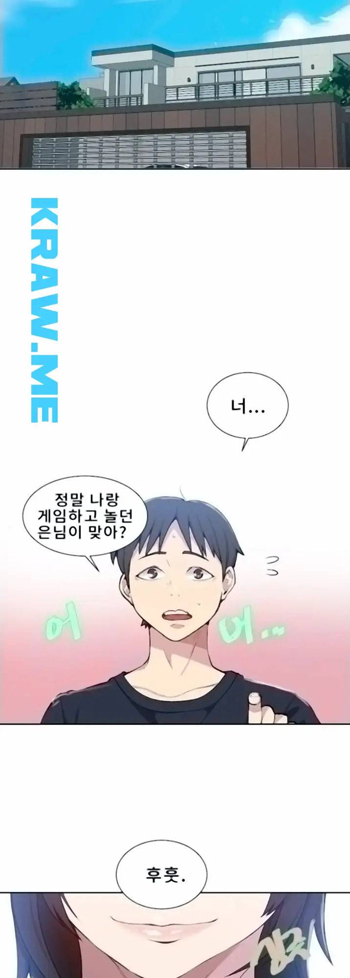 비밀수업 48화 8